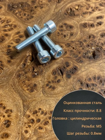 Винт под шестигранник 5х25 мм ОЦ к.п.8.8 DIN912,  10 шт. фото 4