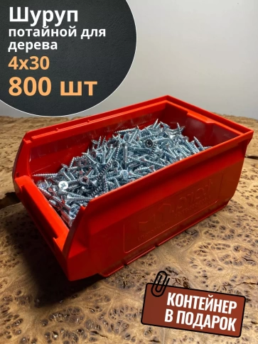 Шуруп потайной для дерева Б 4х30 БЦ,в контейнере, 800 шт. фото 2