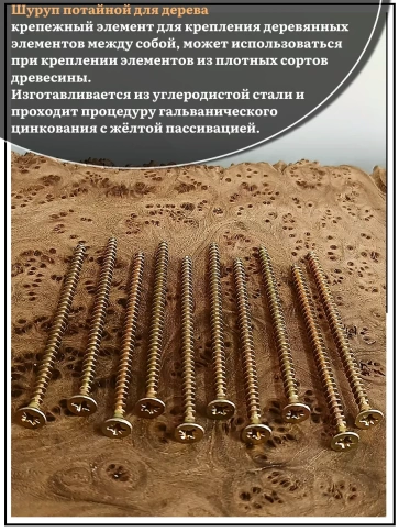 Шуруп саморез потайной для дерева 4,5х80 ЖЦ, 0,5 кг. фото 5