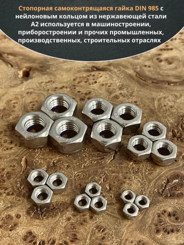 Гайка со стоп кольцом М4,5,6,8,10,12 нержавеющая (по 10шт) фото 4