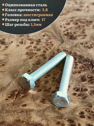 Болт оцинкованный М10х45 DIN933 10 шт. фото 5