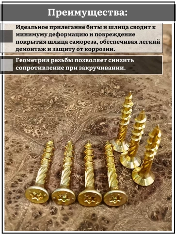 Саморез по дереву потайной Torx 6х40 ЖЦ, 20 шт. фото 4