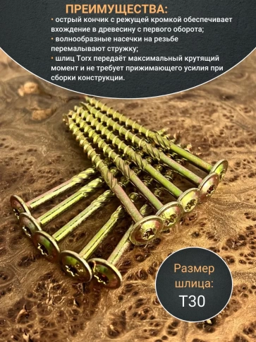 Саморез 6х80 по дереву с прессшайбой Тorx, ЖЦ, 10 шт., фото 4
