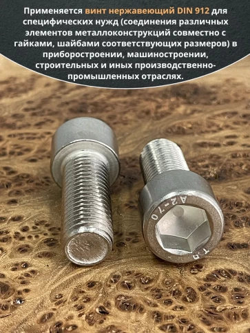 Винт нержавеющий шестигранник М16х45 DIN 912, 4 шт. фото 5