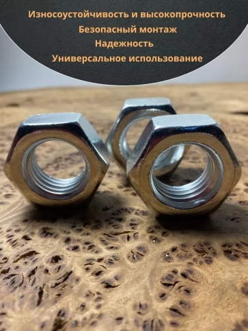 Гайка оцинкованная DIN 934 шестигранная 10 шт. фото 25