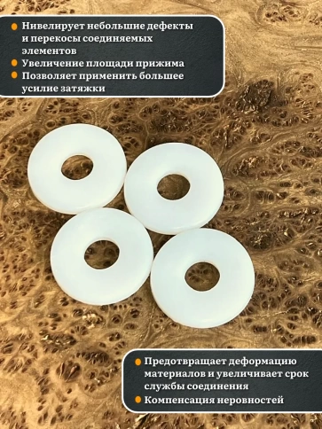 Шайба полиамидная увеличенная М16 DIN9021 (пластик), 10 шт. фото 4
