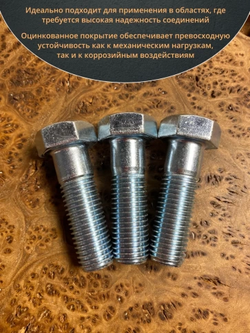Болт высокопрочный ОЦ к.п.8.8 Гост 7798 (5 шт.) фото 37