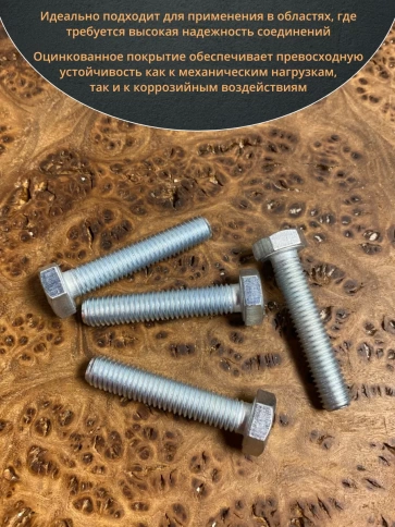 Болт высокопрочный оцинкованный, к.п.10.9,10 шт. фото 29