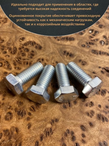 Болт высокопрочный ОЦ 8х16 мм, к.п.10.9 DIN933, 10 шт. фото 5