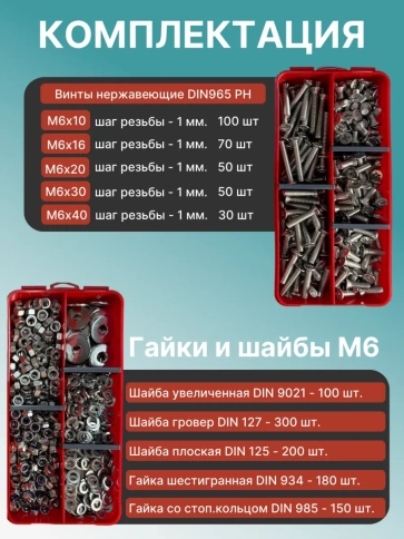 Набор органайзеров 2 в 1 винты гайки шайбы (М6) № 14 фото 2