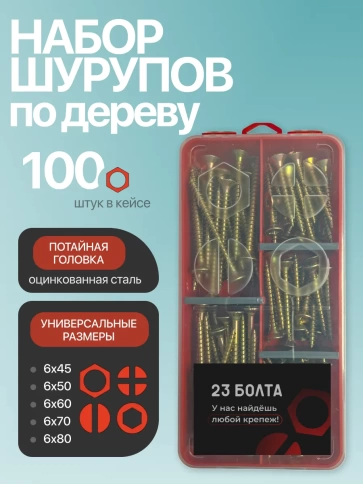 Саморезы по дереву М6 ЖЦ в органайзере НАБОР 1 фото 1