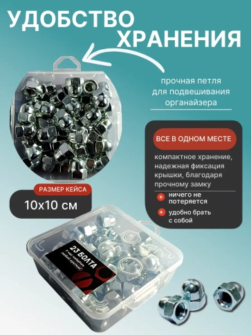Гайка колпачковая М10 ОЦ DIN1587 в органайзере, 40 шт. фото 5