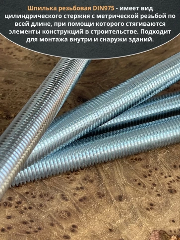 Шпилька резьбовая к.п.6.8 16х400 ОЦ DIN975, 1 шт. фото 4