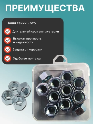 Гайка М16 высокопрочная ОЦ к.п.10 DIN934 в органайзере, 20 шт. фото 4
