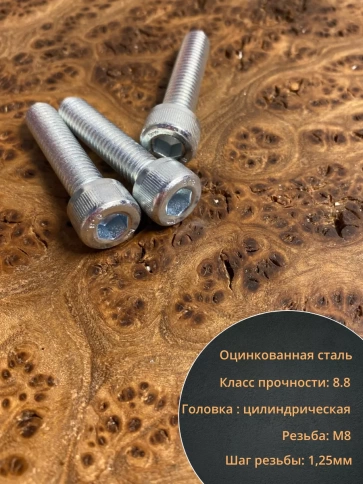 Винт под шестигранник 8х35 мм ОЦ к.п.8.8 DIN912,  10 шт. фото 4