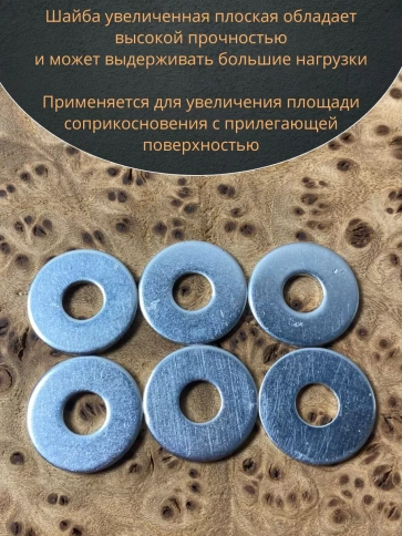 Шайба увеличенная оцинкованная DIN 9021, 50 шт. фото 33