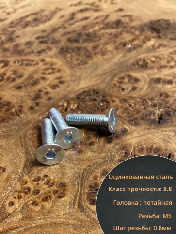 Винт потайной 5х20 под шестигранник ОЦ DIN7991 к.п.8.8,10 шт фото 4