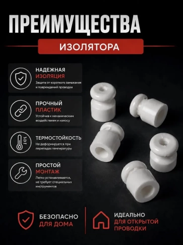 Изолятор проводки накладной (пластик) белый, 20 шт фото 4