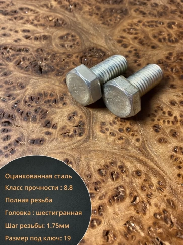 Болт высокопрочный М12х30 ОЦ к.п.8.8 DIN933 (10 шт.) фото 4