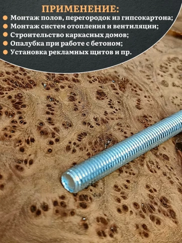 Шпилька резьбовая ОЦ к.п.10 9 10х1000 DIN 975, 1 шт. фото 5