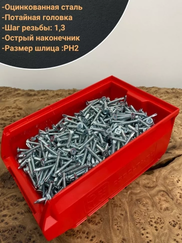 Саморез оконный, под сверло, 3,9х25 БЦ в контейнере,1000 шт. фото 4