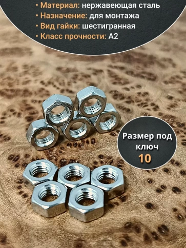 Гайка Нержавеющая DIN 934 А2 шестигранная 100 шт фото 4