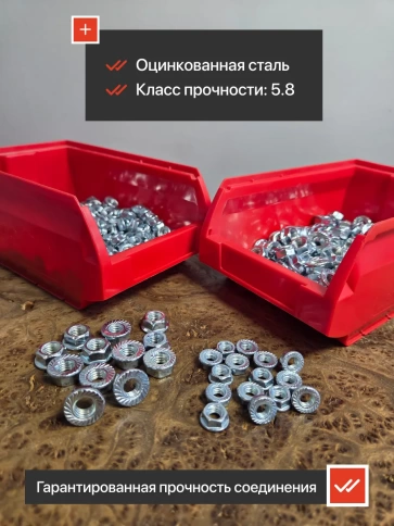 Гайки с фланцем ОЦ М6 (600 шт) и М8 (300 шт) DIN 6923 в контейнерах фото 3