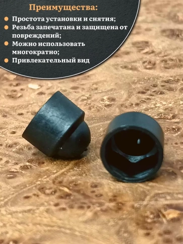 Колпачок на болт и гайку черный M4 (ключ 7 мм), 10 шт. фото 5