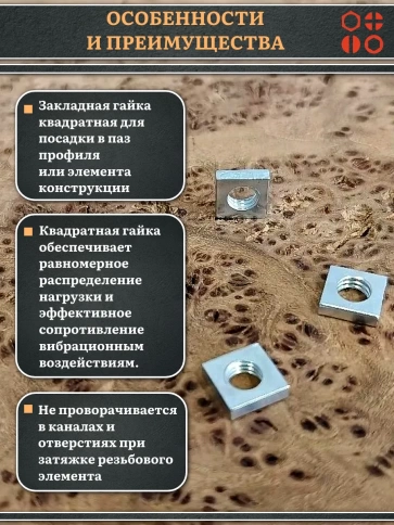 Гайка квадратная М8 оцинкованная низкая DIN562, 20 шт. фото 3