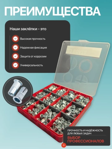 Заклепки резьбовые с бортиком в органайзере НАБОР 1 фото 4