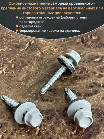 Саморез кровельный, 4,8х35 сигнально-серый RAL7004 50 шт фото 5