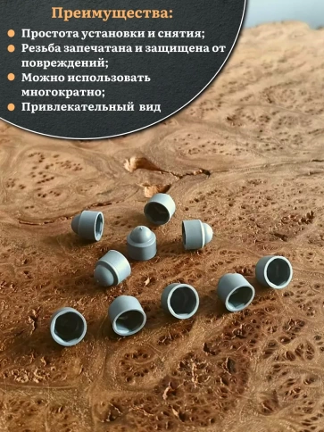 Колпачок на болт и гайку серый M6 (ключ 10 мм), 20 шт. фото 5
