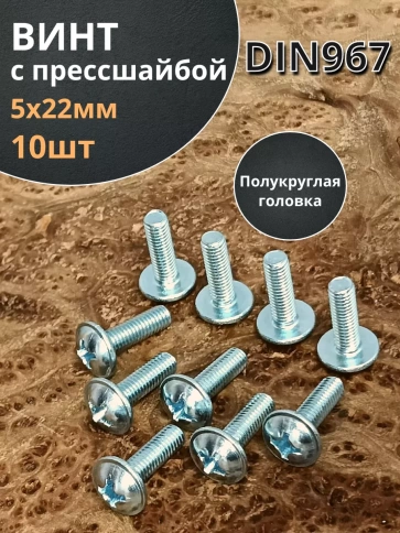 Винт с прессшайбой полукруглая головка DIN967 ,10 шт. фото 18