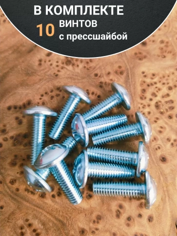 Винт с прессшайбой М8х30 полукруглая головка DIN967, 10 шт. фото 5