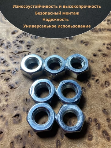 Гайка оцинкованная DIN 934 шестигранная 10 шт. фото 20