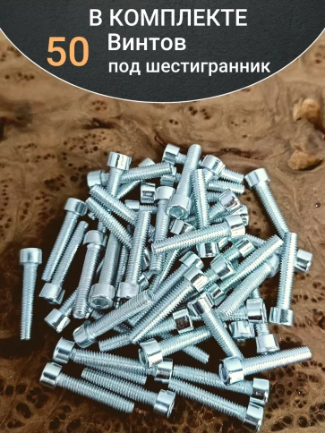 Винт под шестигранник 6х25 мм ОЦ к.п.8.8 DIN912, 50шт. фото 5
