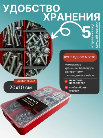 Винты с прессшайбой М6 мебельные DIN967 органайзер НАБОР 2 фото 5