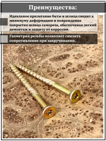 Саморез по дереву потайной Torx 4х70 ЖЦ, 50 шт. фото 4