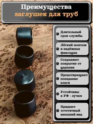 Заглушка для труб наружная круглая d 22 мм черная, 4 шт фото 3