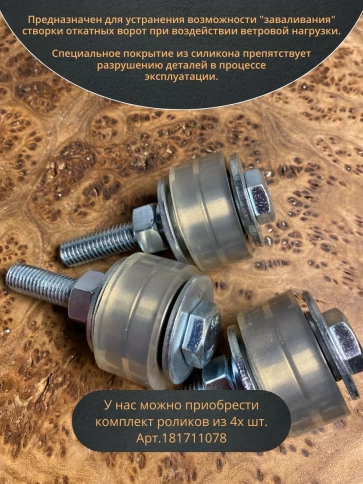 Ролик поддерживающий Р1007, d45мм на болту М12,  2 шт. фото 5