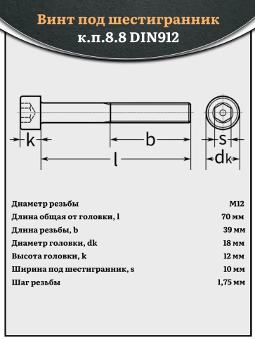 Винт под шестигранник НР 12х70 мм ОЦ к.п.8.8 DIN912, 10 шт. фото 3