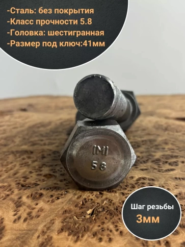 Болт без покрытия 27х130 мм ГОСТ 7805, 2 шт. фото 4