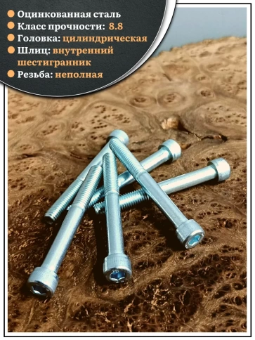 Винт под шестигранник НР 8х70 мм ОЦ к.п.8.8 DIN912, 10 шт. фото 4