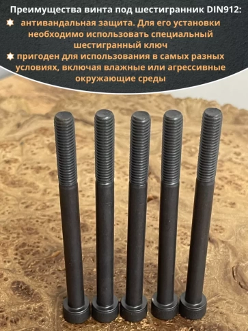 Винт высокопрочный М8х100 мм к.п.12.9 черный DIN912, 10 шт. фото 5