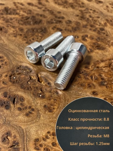 Винт под шестигранник 8х30 мм ОЦ к.п.8.8 DIN912,  100 шт. фото 4