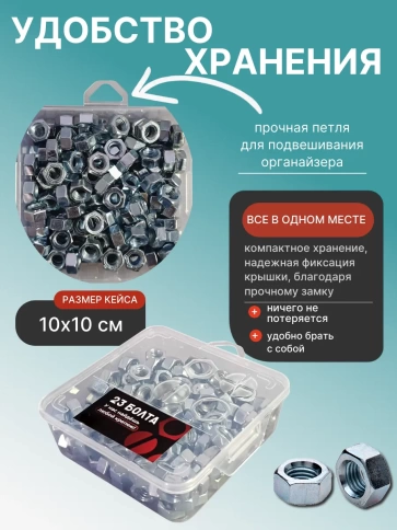Гайка М8 высокопрочная ОЦ к.п.10 DIN934 в органайзере, 150 шт. фото 5