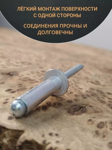 Заклепка вытяжная алюминиевая 4,8х8 , 50 шт. фото 4