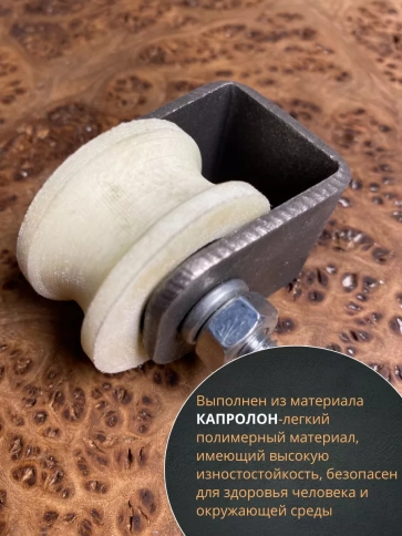 Ролик на платформе d 40 мм, под трубу d15мм,капролон 4 шт. фото 4