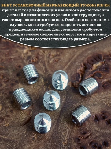 Винт установочный нержавеющий 5х6 DIN914 (гужон), 10 шт. фото 4
