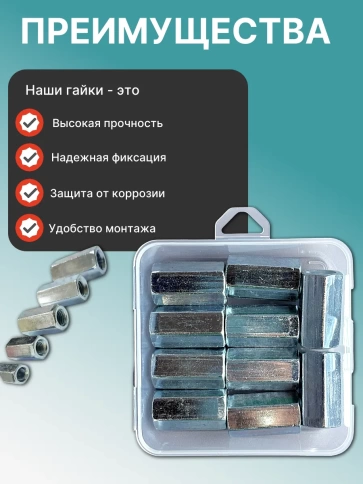 Гайка переходная М12 ОЦ DIN 6334 в органайзере, 10 шт. фото 4